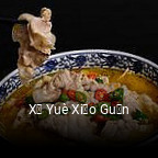 Xǐ Yuè Xiǎo Guǎn online reservieren